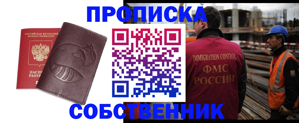 временная регистрация купить в Кемерово