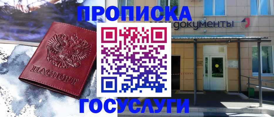 временная регистрация 2025 в Кемерово