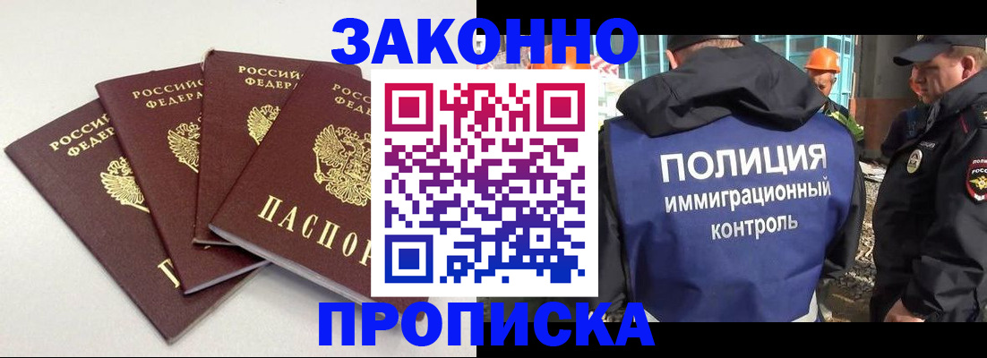 прописка штамп в Кемерово