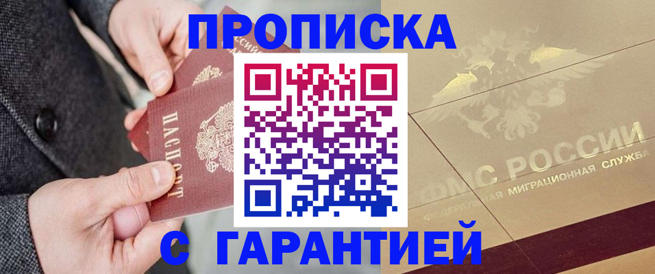 прописка 2025 в Кемерово