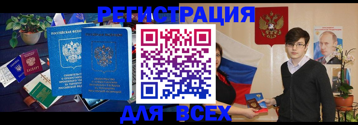 временная регистрация собственник в Кемерово