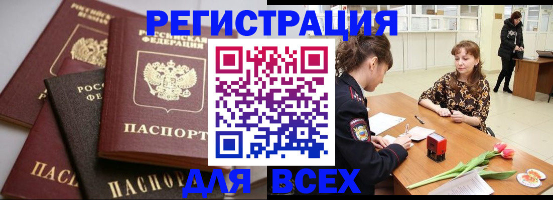 прописка 2025 в Кемерово